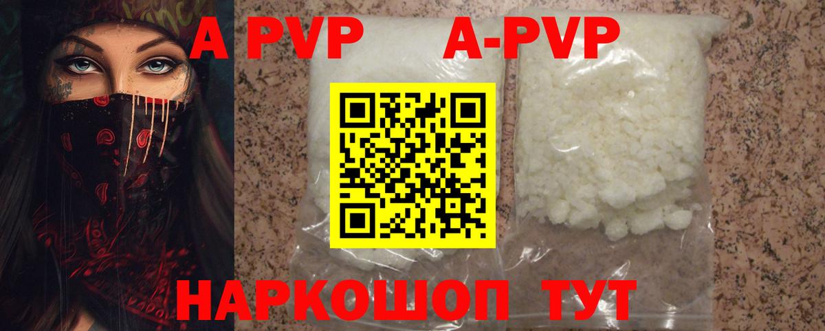 A-PVP VHQ Нижнекамск