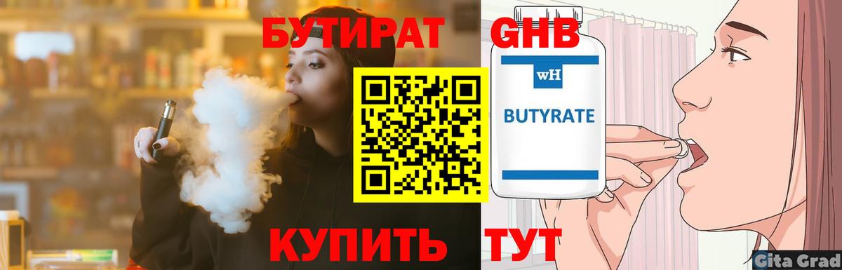 Бутират вода Нижнекамск