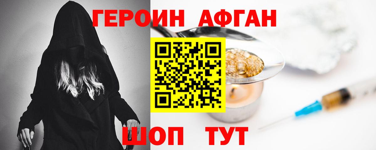 ГЕРОИН VHQ Нижнекамск