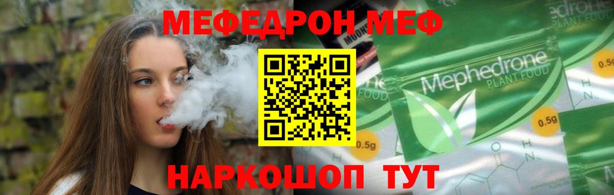МЕФ мука  Меф 4 MMC  МЕФ  Нижнекамск  Мефедрон  Вход с VPN 