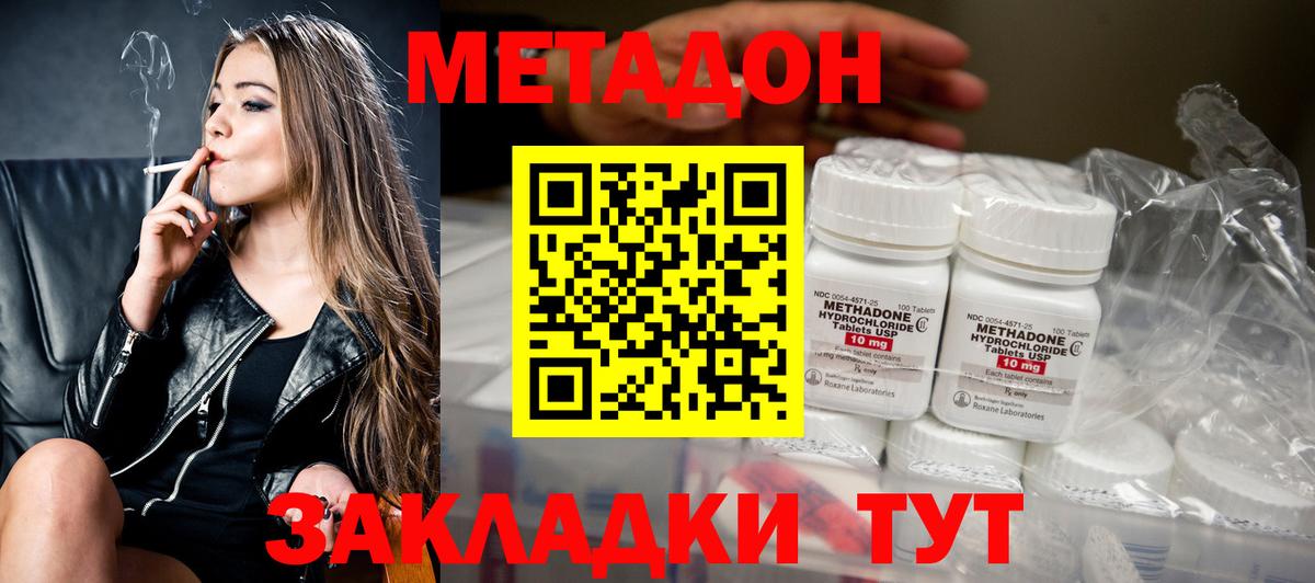 МЕТАДОН мёд  Вход с VPN  гидра как войти  Метадон methadone  Нижнекамск 